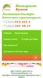 Mobile Screenshot of internetbuket.ru